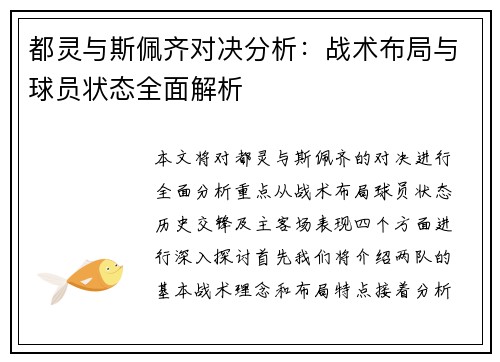 都灵与斯佩齐对决分析：战术布局与球员状态全面解析