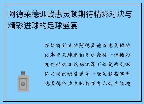 阿德莱德迎战惠灵顿期待精彩对决与精彩进球的足球盛宴