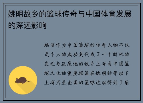 姚明故乡的篮球传奇与中国体育发展的深远影响 姚明故乡的篮球传奇与中国体育发展的深远影响